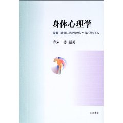 身体心理学